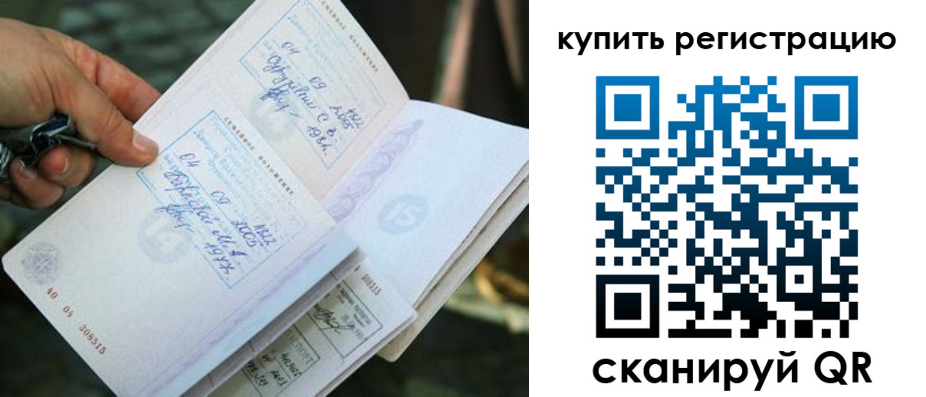 прописка в Хабаровске