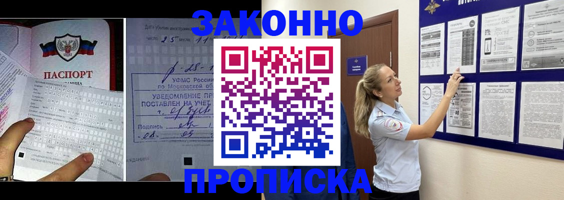 прописка для школы в Хабаровске