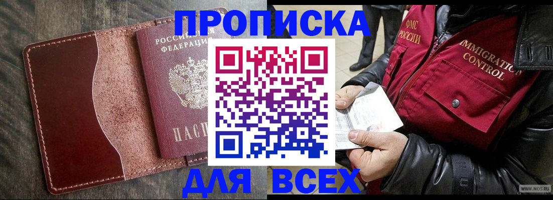 пропишу в квартире в Хабаровске