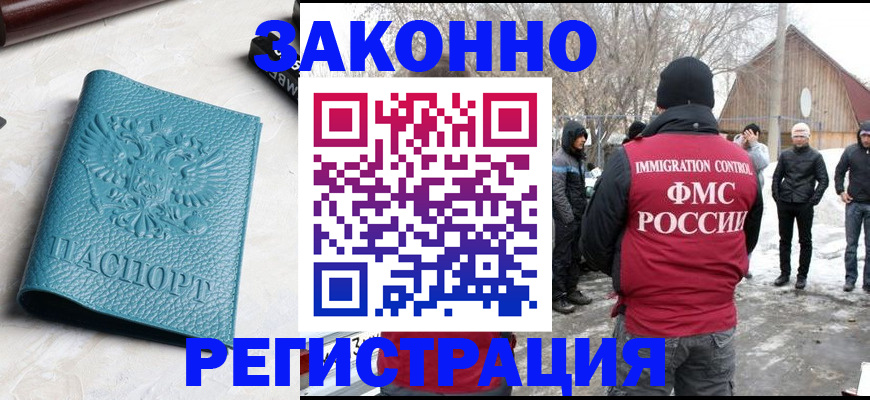 временная регистрация купить в Хабаровске
