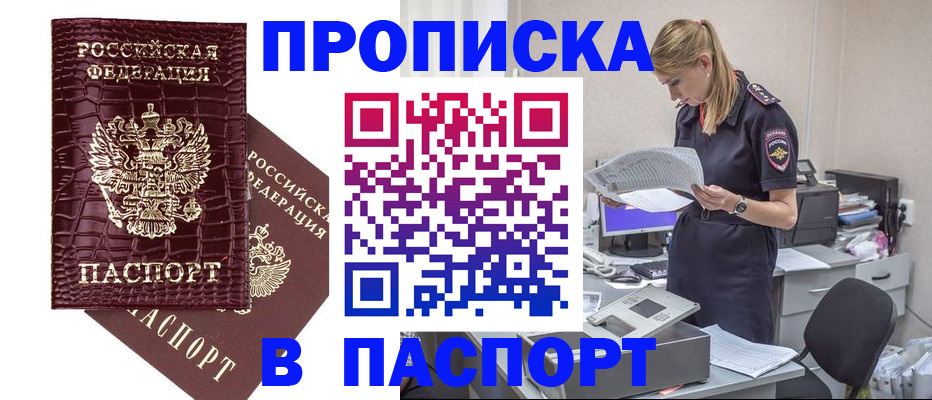 прописка поиск в Хабаровске