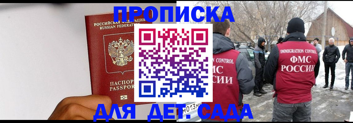 временная прописка в Хабаровске