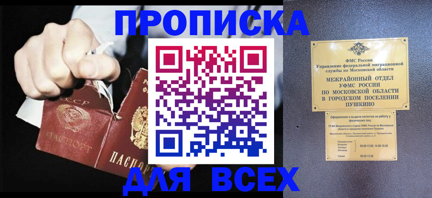 прописка ребенка в Хабаровске