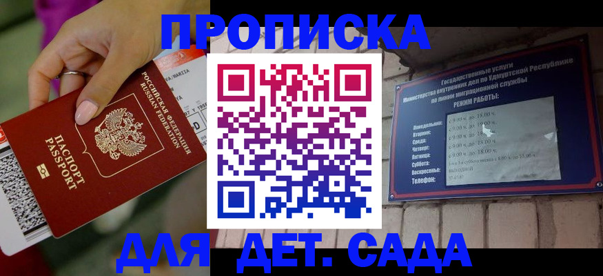 прописка для школы в Хабаровске