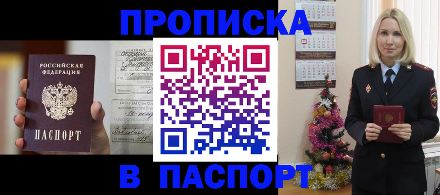 где прописаться в Хабаровске