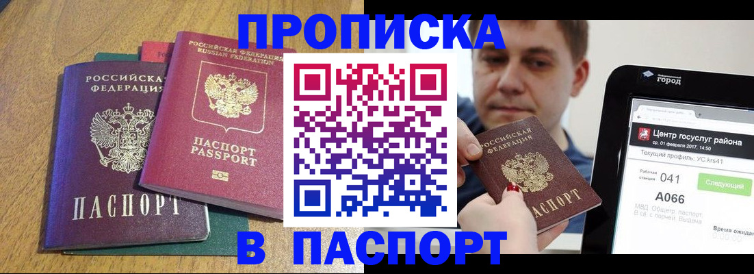 прописка от собственника в Хабаровске