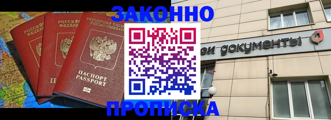 прописка ребенка в Хабаровске