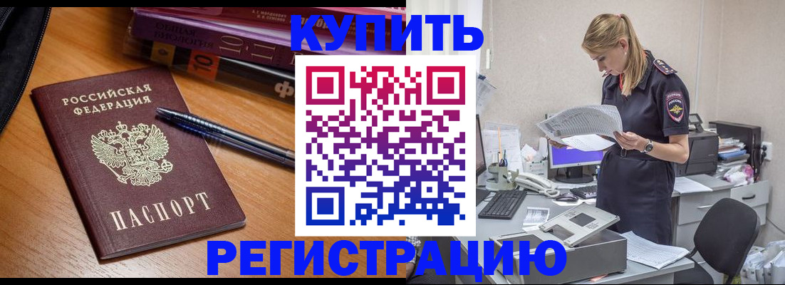 прописка иностранных граждан в Хабаровске